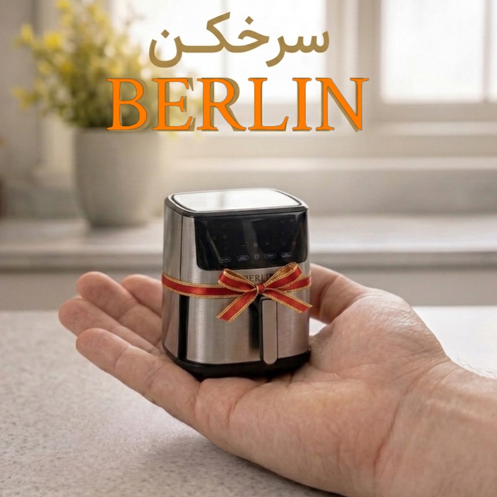 سرخ‌کن برلین مدل 500B
