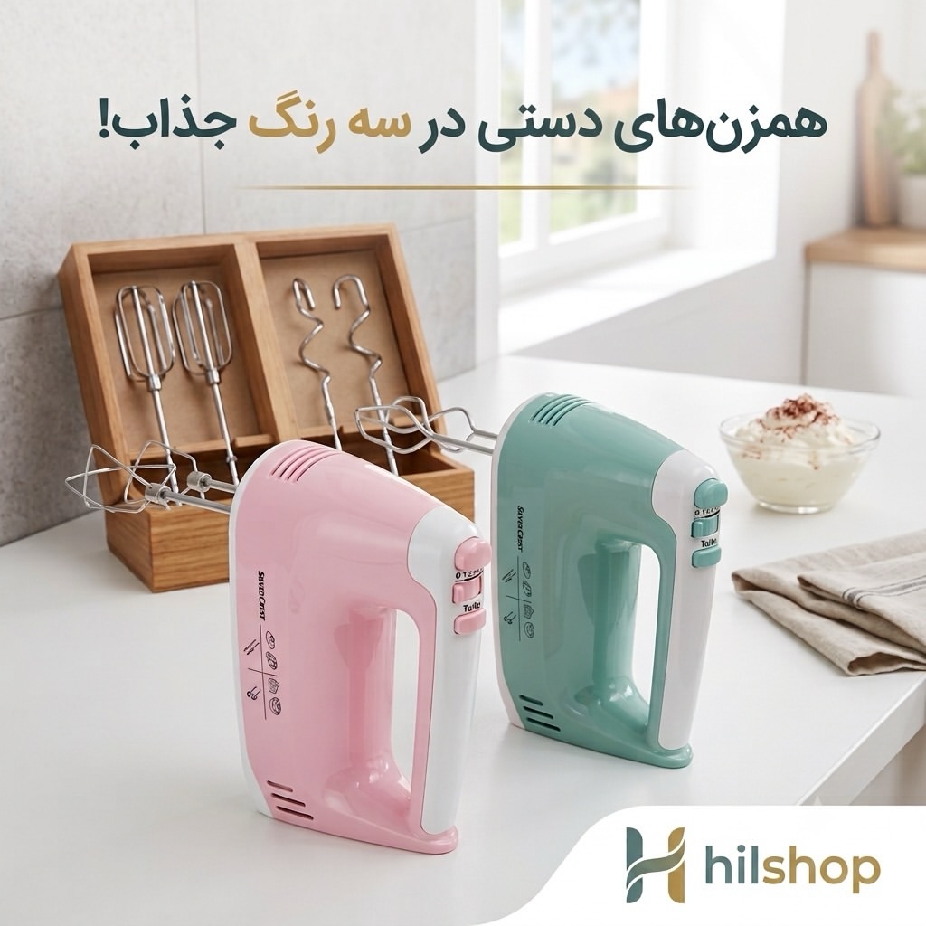 همزن برقی سیلورکرست آلمان ساخت آلمان مدل SHM 300 C1