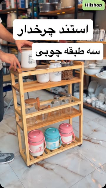 استند چرخدار آشپزخانه