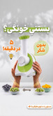 بستنی ساز سیلور کرست