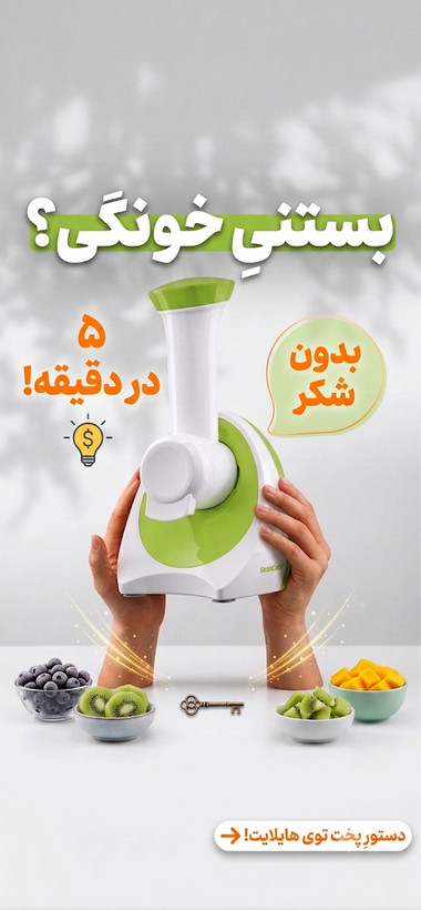 بستنی ساز سیلور کرست